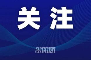 记者：国米在心理上有些不安，可能影响2月4日和尤文的直接交锋